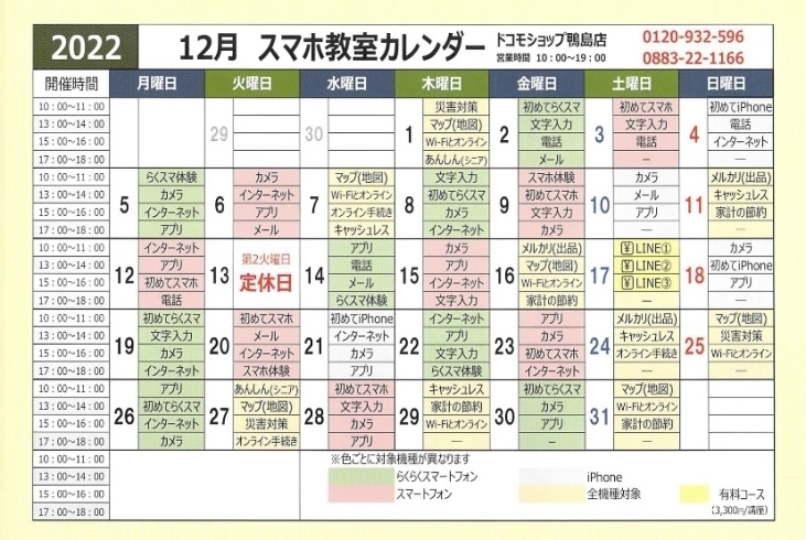 「12月スマホ教室カレンダー！」