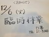 「臨時休業のお知らせ」