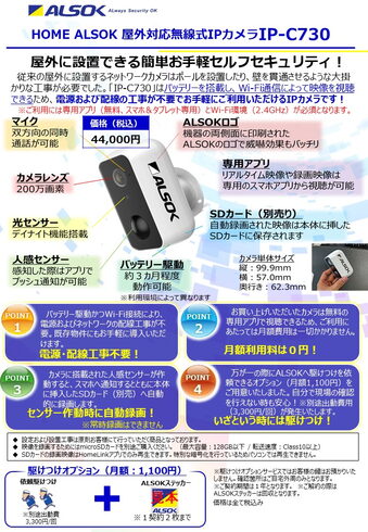 屋外対応無線式IPカメラ「屋外に設置できる簡単お手軽セルフセキュリティ!」