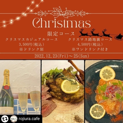 「【千葉駅北口】クリスマスは路地裏カフェへ！限定コースご用意いたしました！」