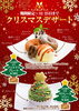 「期間限定　クリスマスデザート登場　12月5日～」