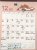 「☆12月～1月予定☆」