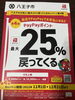 ペイペイ支払いがお得「ちょっとしたご褒美に遠赤外線ドームを１H1650円で♪【女性専用24Hジムアワード八王子】」