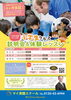 小学生クラス説明会１「2023年度 小学生クラス説明会＆体験レッスン予約受付開始のお知らせ」