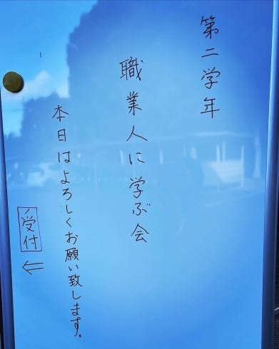 「中学校の『職場人に学ぶ会』に参加✨✨」