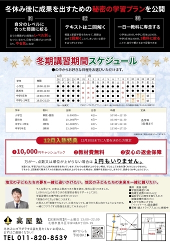 「冬期講習残席更新しました！ご検討の方はまずは体験にお越しください！【豊平区平岸地区で成績があがる学習塾】」