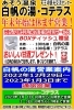 年末年始の営業日、営業時間の告知「あそう温泉・白帆の湯　天王崎交流センターよりお知らせです(^^♪」