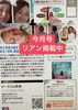 「今月号リアン掲載中」