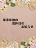 年末年始のお知らせです「ひとやねの年末年始のお知らせ」