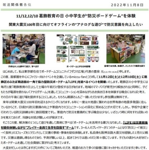 防災イベント「防災について考えよう！　★英会話と体操のコラボ教室（堀切、お花茶屋、綾瀬、亀有、小菅）」