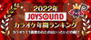 「JOYSOUND 2022年カラオケ年間ランキング発表！総合ランキング1位は、優里「ドライフラワー」が獲得!!」