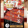 「【新居浜市 庄内町】新居浜名代 鰻の三谷さんの年越しうなぎ！」