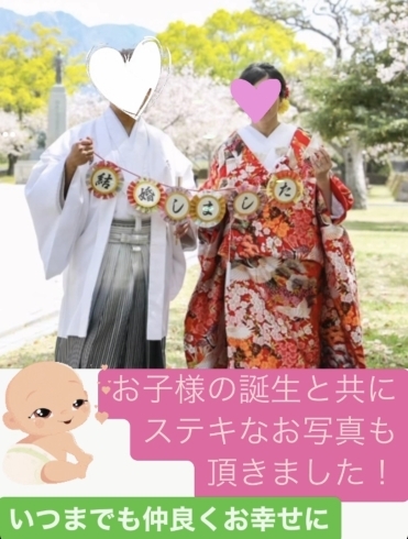 フォトウェディング相談会も受付中！「ご結婚＆御出産おめでとうございます！」