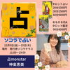 イベントのお知らせ「12月9日(金)～15日(木)までは、ソコラ南行徳で占いますので、よろしくお願いいたします！」