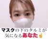 「【マスクたるみ】マスクを外すと以前よりたるんでいませんか？」