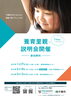 説明会チラシ表「若葉保健福祉センター・・・養育里親説明会開催！　子どもが家庭で育つ機会を　千葉事務所　都賀駅徒歩５分」