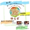 「オープニングキャンペーン第二弾開催中✨八王子　横山町　タイマッサージサロンゆらぎ」