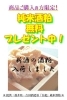 「～事八日・旧霜月の望～【福島区 日本酒セラー HARETOKE】」