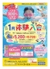 2023「1月体験入会」受付開始！ | 小樽サンフィッシュスポーツクラブの