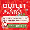「★アウトレット展示会開催★宮崎ガス★」