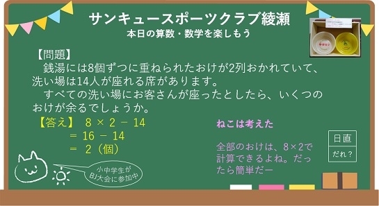 黒板「∫ おけはいくつ余るの dx　★英会話と体操のコラボ教室（堀切、お花茶屋、綾瀬、亀有、小菅）」