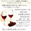 アロマティックワイン会開催！八王子ワインサロン「【アロマティックワイン講座®︎】開催します！」
