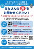 webアンケート「25ポイントもらえる 　利用者アンケート受付中です！」