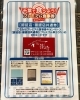 千葉で食べようプレミアム食事券キャンペーン「千葉で食べようプレミアム食事券をご利用いただけます。」