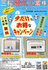 フェアー「三桜電気《電化・リフォーム事業部 お便り其の十九》【宮崎・オール電化】」