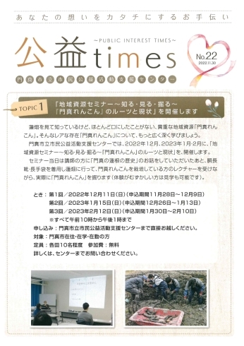 「広報紙 「公益times」 No.2２を発行いたしました。」