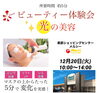 「☆*:.｡大好評！ビューティ体験会｡.:*☆」