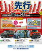 「スズキ先行　初売りフェア12/10～12/25まで」