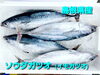 「【本日のお刺身】ソウダガツオ&天然タイ●●●お惣菜はお休みです！」