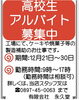 「期間限定！✨高校生のアルバイト募集✨」