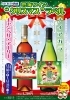 令和4年12月25日（日）まで「数量限定『2022年雲海ワイン クリスマスラベル』」