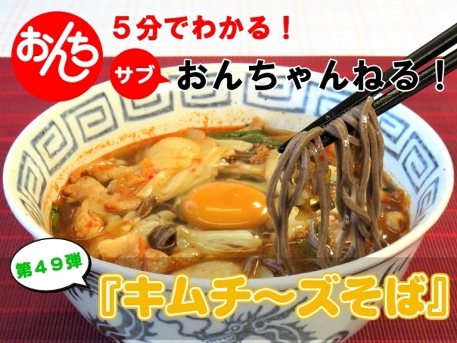 おんちのyoutubeチャンネル ５分でわかる サブ おんちゃんねる第４９弾 をアップしました 恩地食品のニュース まいぷれ 枚方市