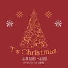 3日間限定開催！2部制です！「T‘s クリスマスディナー　お席まだあります！」