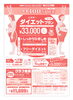 「ダイエットプラン」キャンペーンチラシです。「こんな時期こそダイエット！」