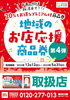 地域お店応援商品券「第４弾！「新潟市地域お店応援商品券」使えます！　」
