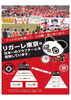 「申込締切：令和5年1月13日（金）抽選40人【ホーム最終戦！！葛飾区民無料招待】リガーレヴィア葛飾の公式戦を観戦しよう！［開催日時：2023年1月28日（土）15時キックオフ！水元総合スポーツセンター］」