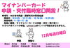 「日曜もやってます！ マイナンバーカード申請・交付！」