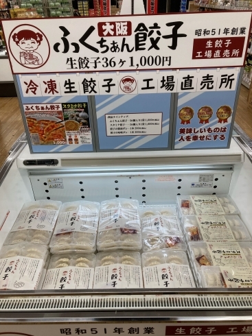 36個入り　税込1000円で販売しています！「大阪ふくちぁん餃子販売所　グランマルシェ内にオープン！」