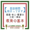 Instagramもよろしくお願いします♪「三位一体は教育の基本　【伊丹の幼児・小学生・中学生指導塾　本物の国語・英語を学ぶ】」