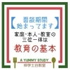 Instagramもよろしくお願いします♪「三位一体は教育の基本　【伊丹の幼児・小学生・中学生指導塾　本物の国語・英語を学ぶ】」