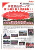「入部案内（京都東山ボーイズ／レッドベアーズ）[山ノ内・西院小学校対象の少年野球チーム]」