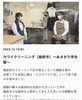 「FBCテレビおじゃまっテレに出演します！「おさがり学生服」を取り上げてもらいました！」