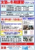 「【冬期講習・3学期通常授業】緑台中学校でチラシを配布しました！」