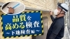 下地検査を行う理由について解説いたします「【納得】高圧洗浄後に下地検査を行う理由～外壁塗装専門店のユウマペイント船橋店～」