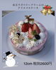 「クリスマスケーキご予約案内」