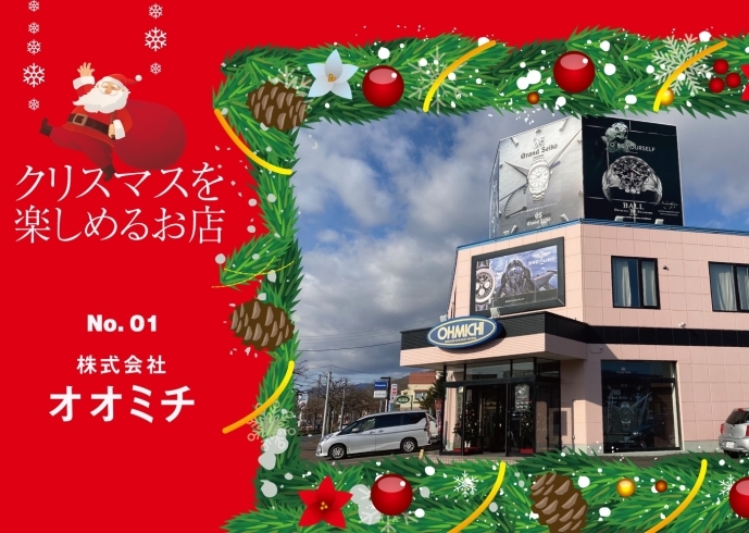 「「苫小牧市クリスマスを楽しめるお店まとめ」ご覧になられましたか？」